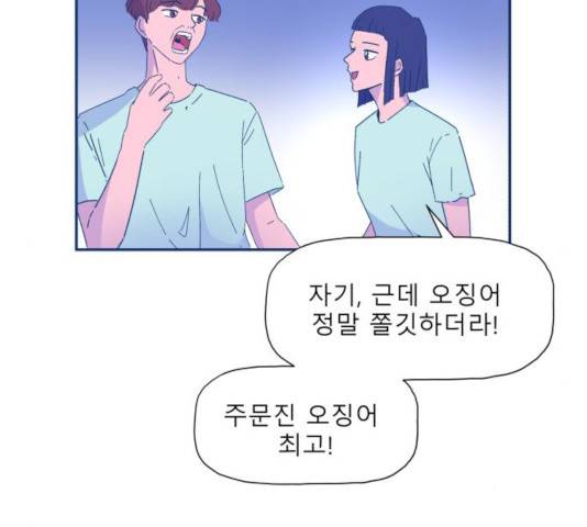 오징어도 사랑이 되나요? 15화 6