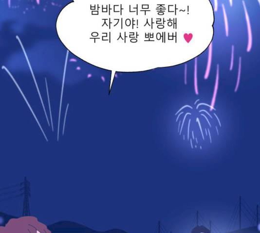 오징어도 사랑이 되나요? 15화 8