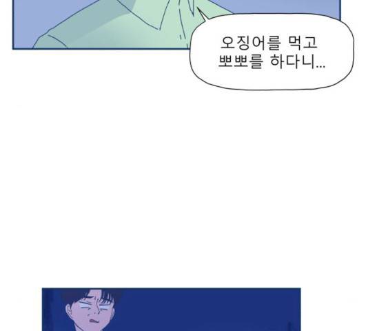 오징어도 사랑이 되나요? 15화 13