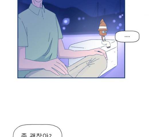 오징어도 사랑이 되나요? 15화 14
