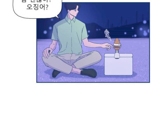 오징어도 사랑이 되나요? 15화 15