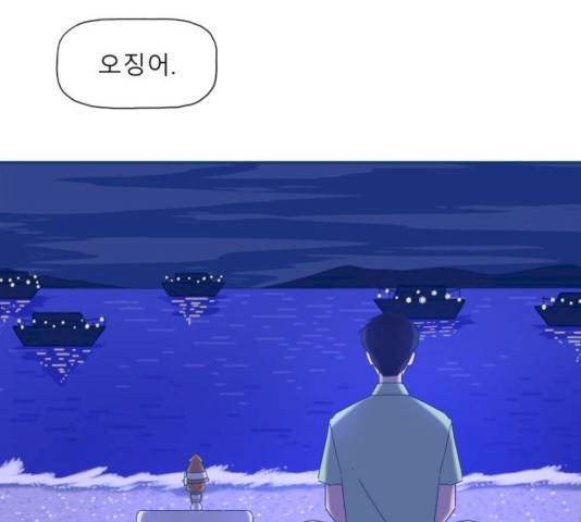 오징어도 사랑이 되나요? 15화 19