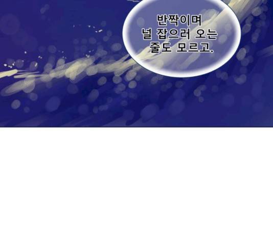 오징어도 사랑이 되나요? 15화 24