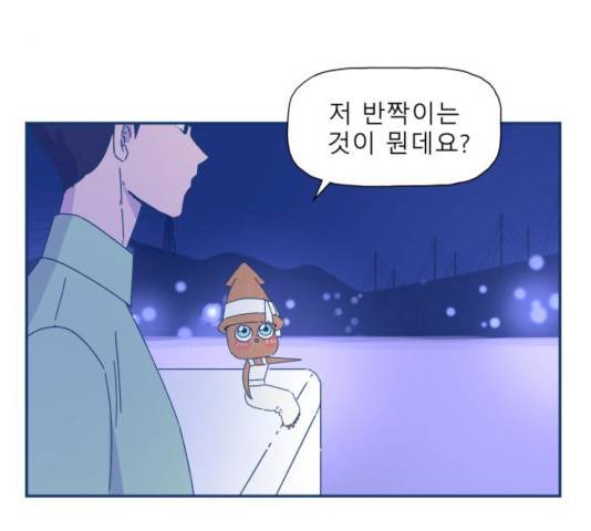 오징어도 사랑이 되나요? 15화 25
