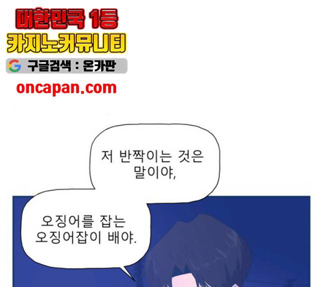오징어도 사랑이 되나요? 15화 26