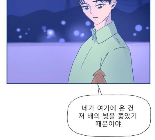 오징어도 사랑이 되나요? 15화 27