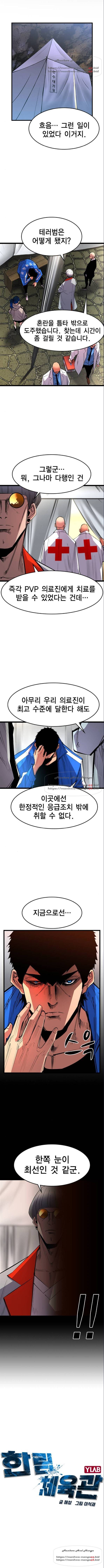 한림체육관 67화 1