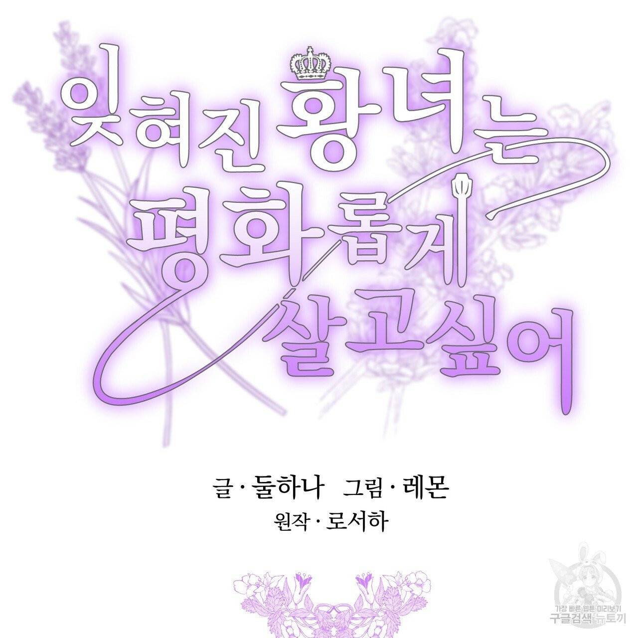 잊혀진 황녀는 평화롭게 살고 싶어 6화 5