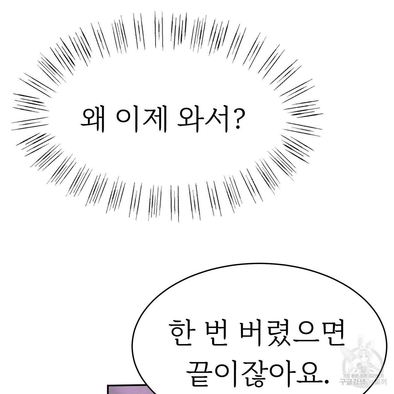 잊혀진 황녀는 평화롭게 살고 싶어 6화 11