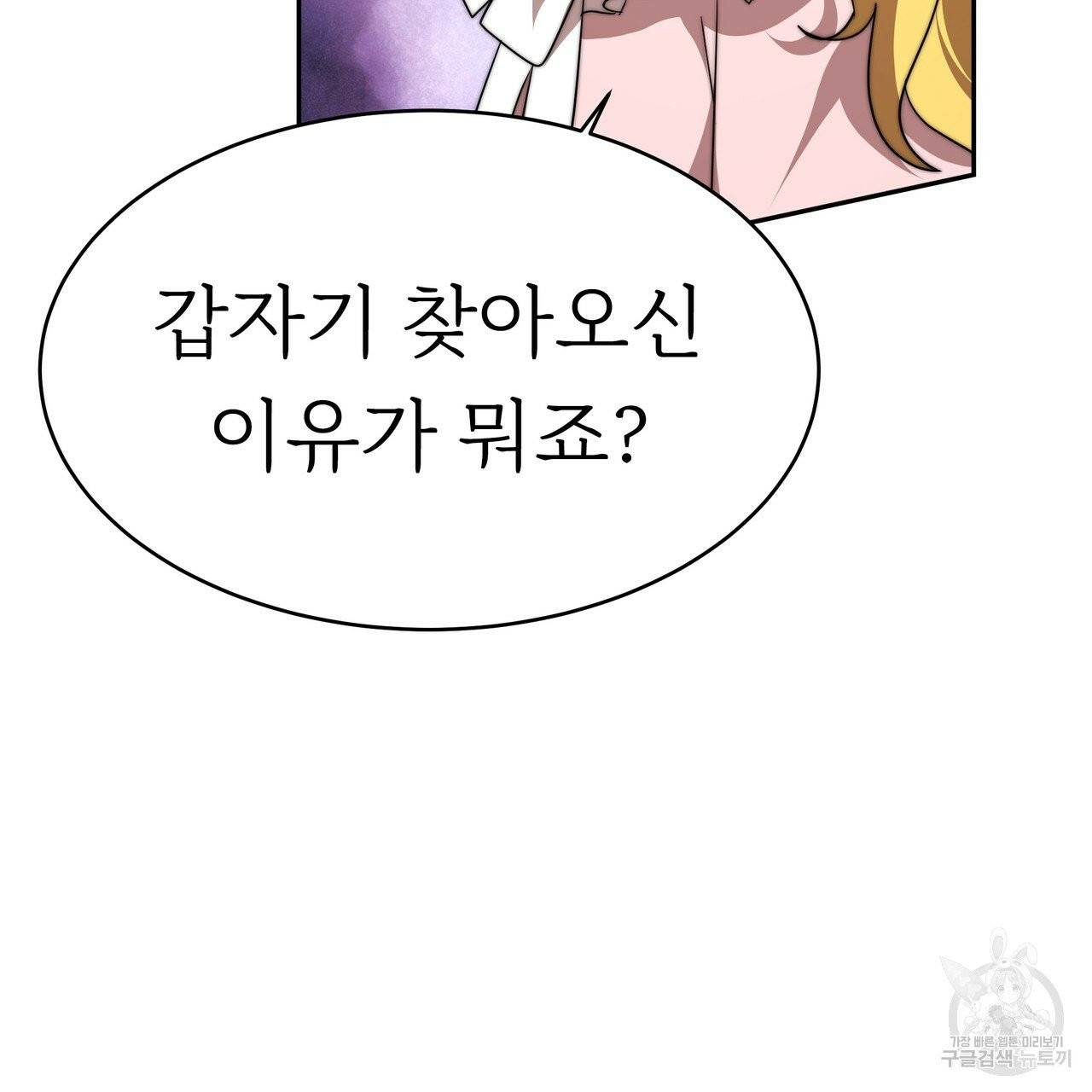 잊혀진 황녀는 평화롭게 살고 싶어 6화 13