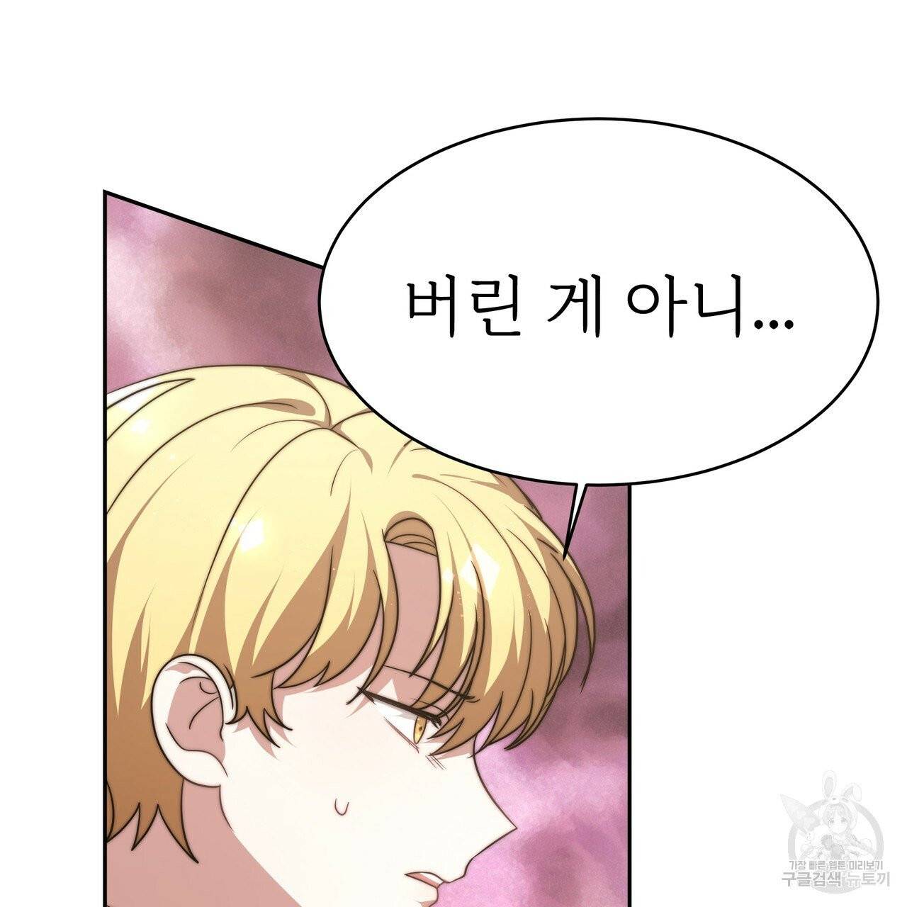 잊혀진 황녀는 평화롭게 살고 싶어 6화 14