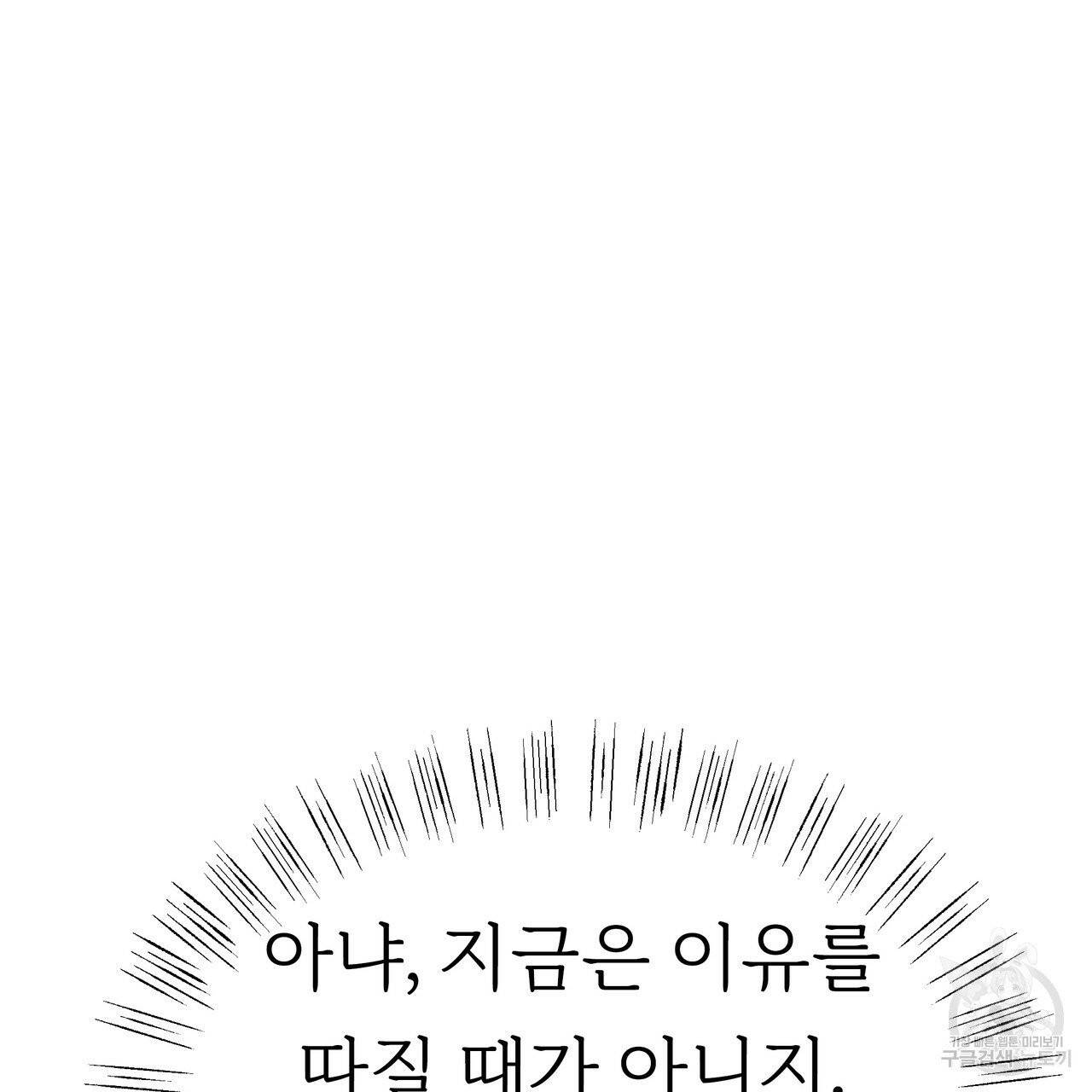 잊혀진 황녀는 평화롭게 살고 싶어 6화 17