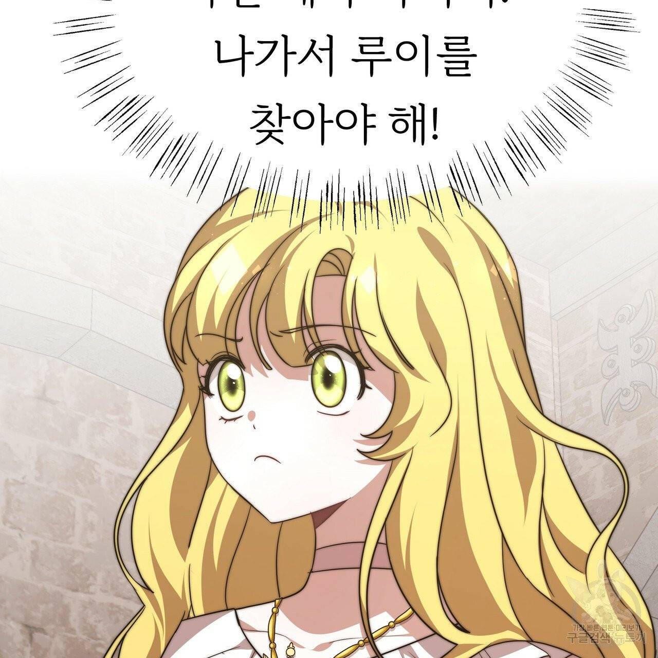 잊혀진 황녀는 평화롭게 살고 싶어 6화 18