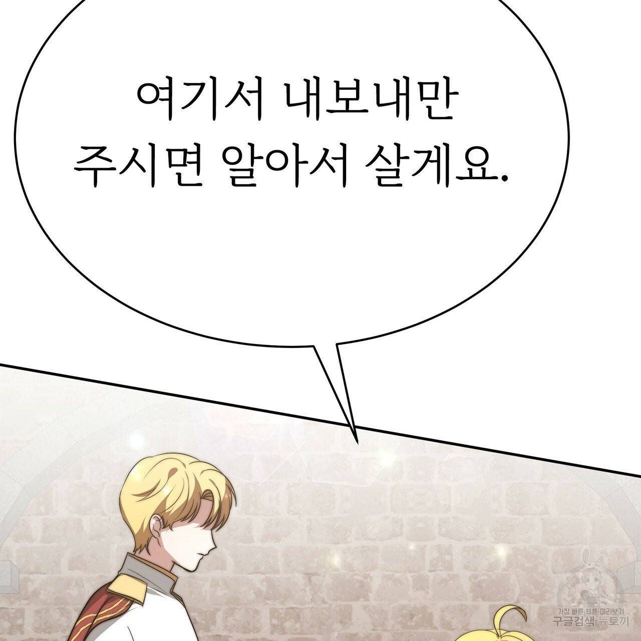 잊혀진 황녀는 평화롭게 살고 싶어 6화 21