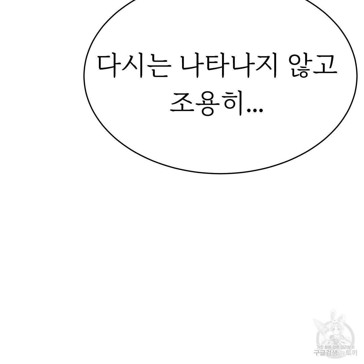 잊혀진 황녀는 평화롭게 살고 싶어 6화 23