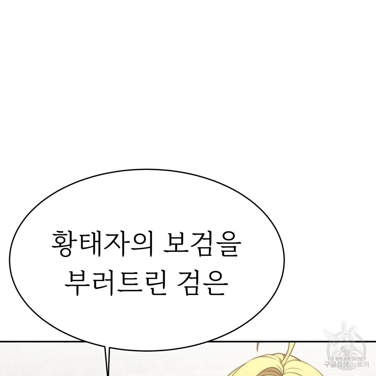잊혀진 황녀는 평화롭게 살고 싶어 6화 31