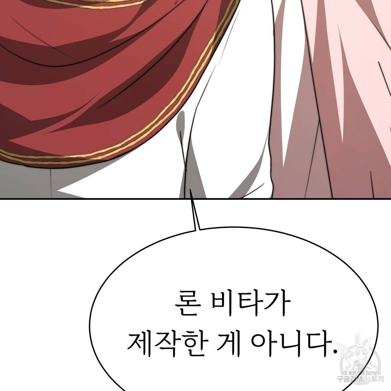잊혀진 황녀는 평화롭게 살고 싶어 6화 33