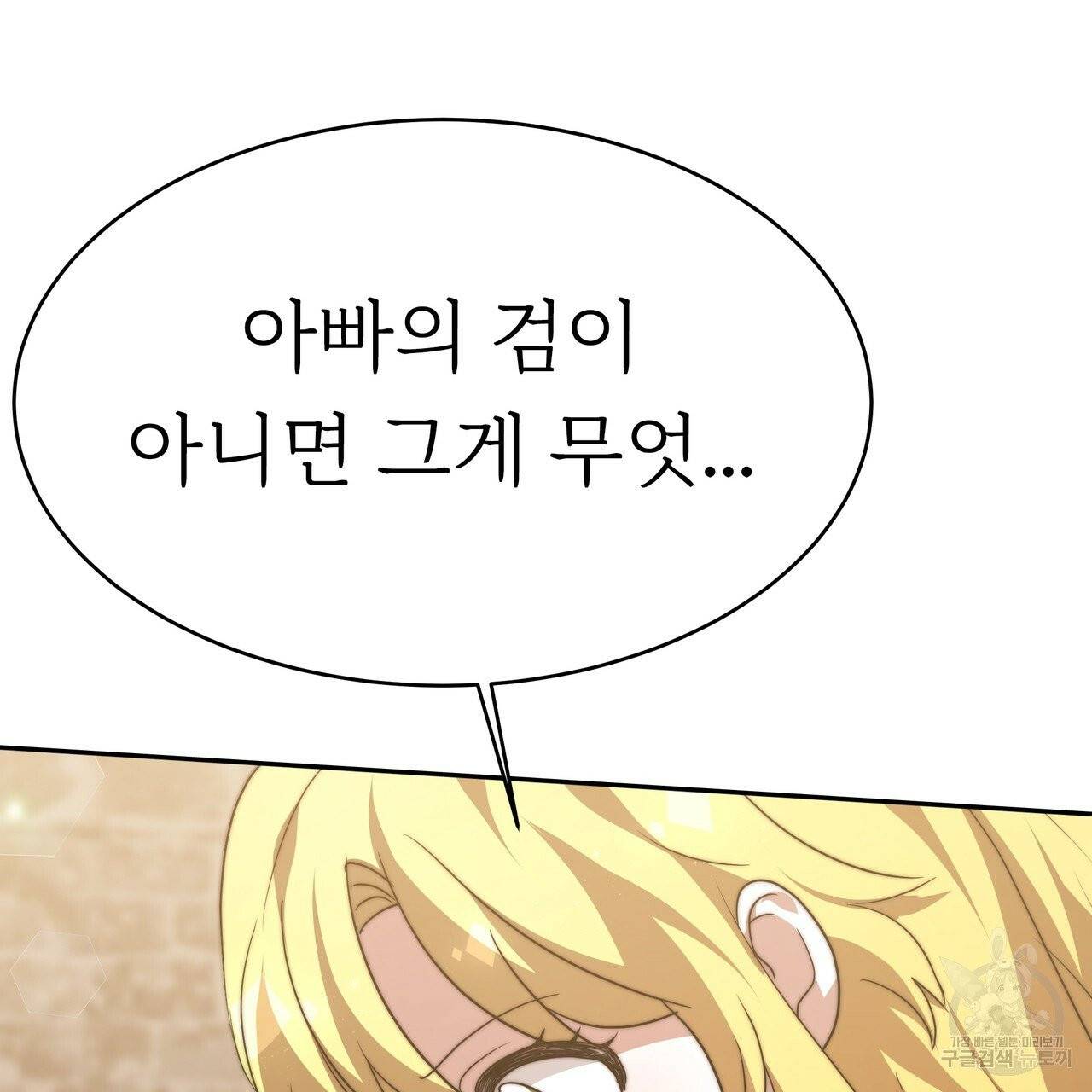 잊혀진 황녀는 평화롭게 살고 싶어 6화 35