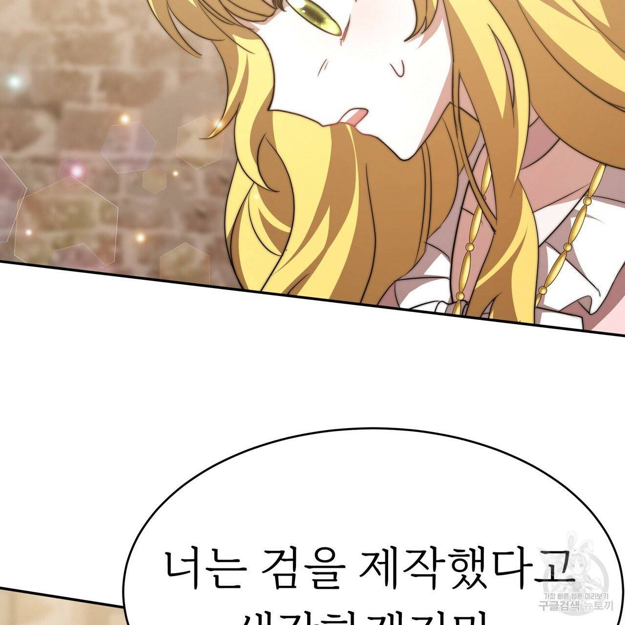 잊혀진 황녀는 평화롭게 살고 싶어 6화 36