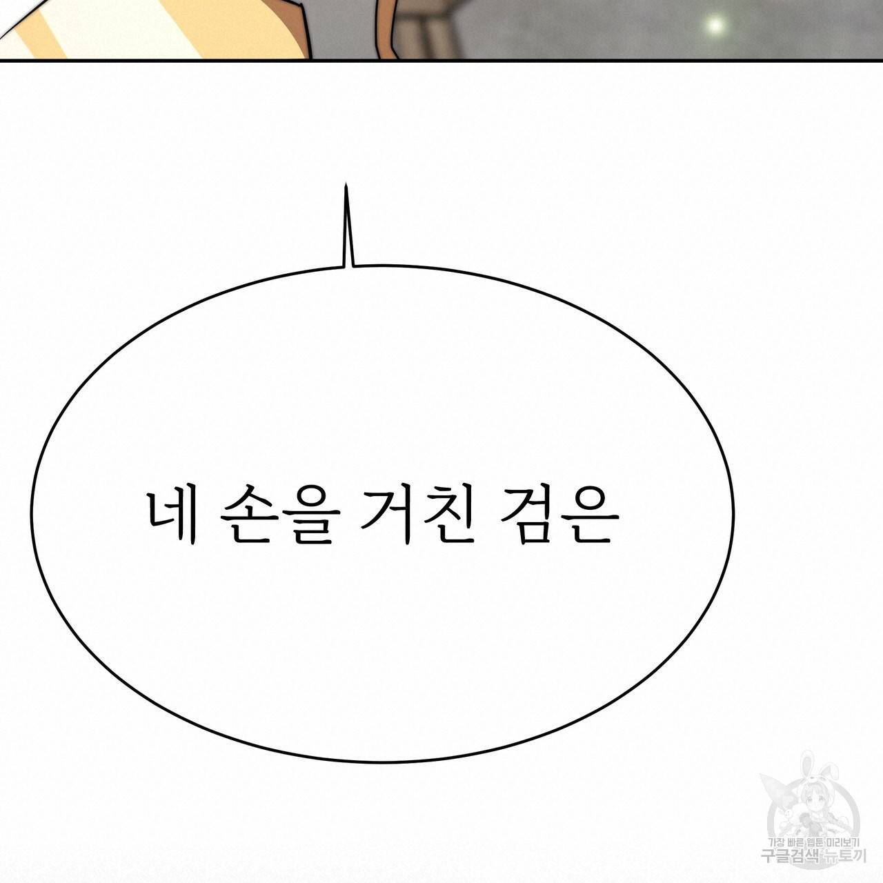 잊혀진 황녀는 평화롭게 살고 싶어 6화 38
