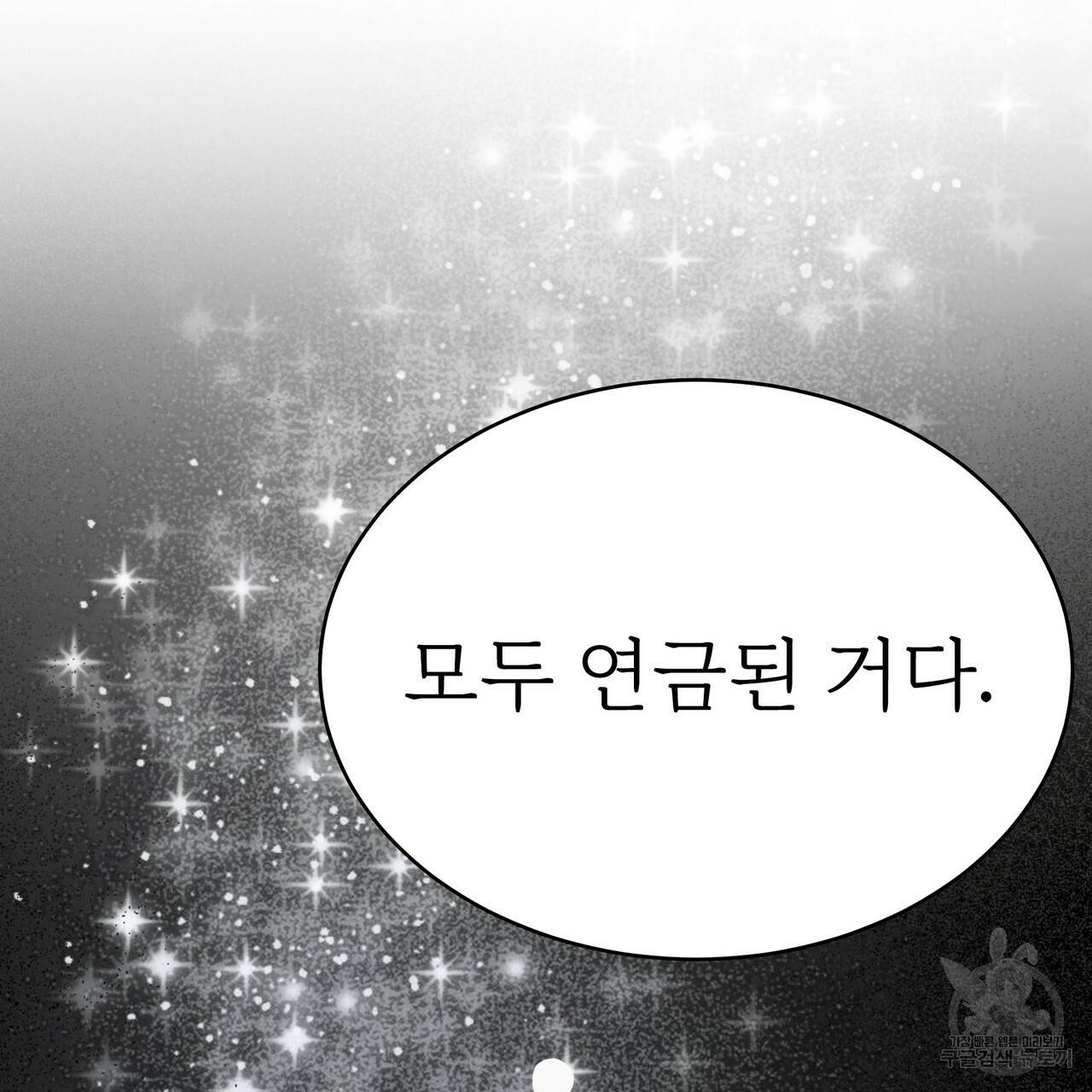 잊혀진 황녀는 평화롭게 살고 싶어 6화 39