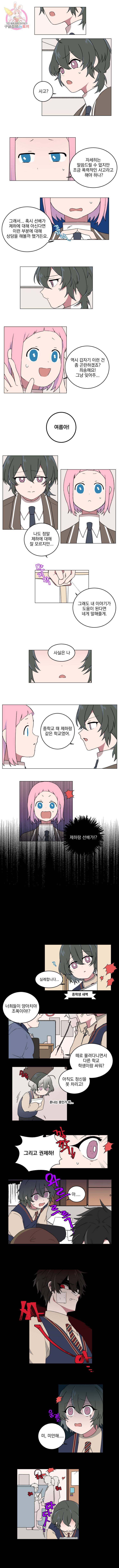 한여름의 천칭 5화 2