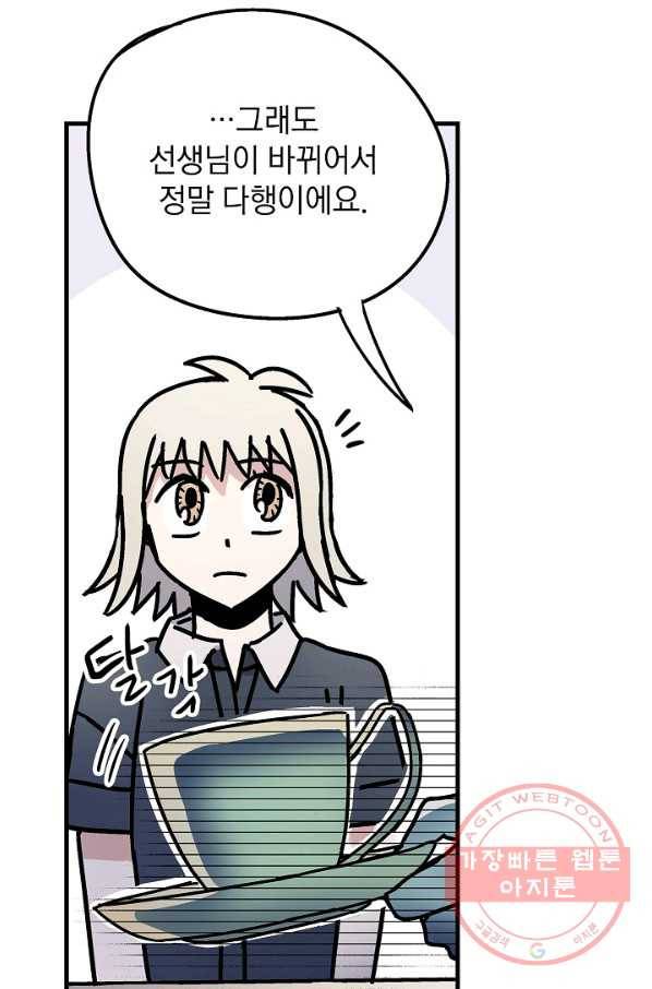 도덕과부도 71화 3