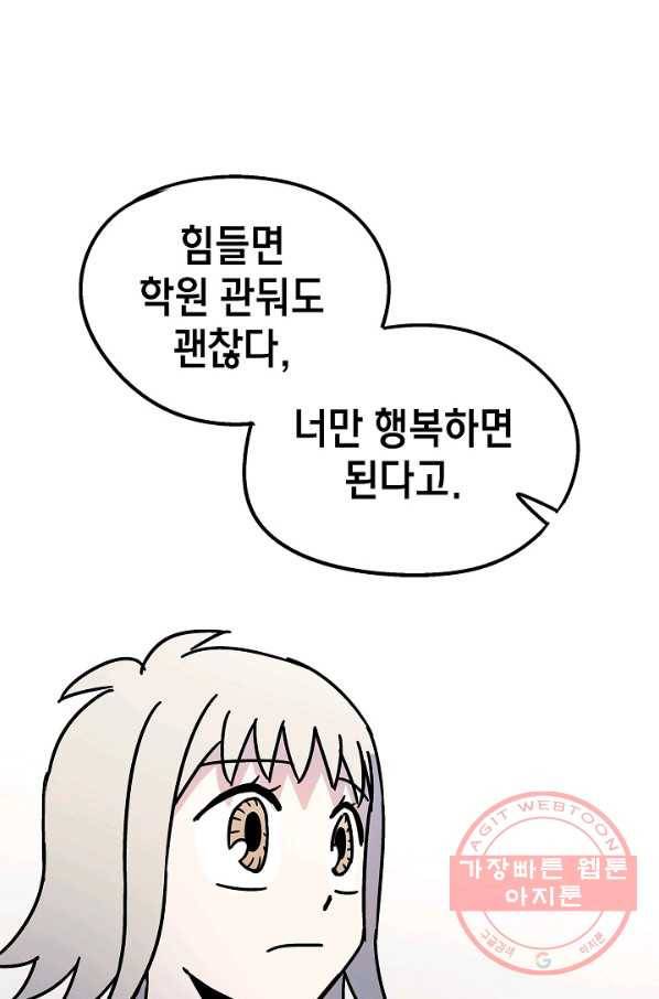 도덕과부도 71화 6