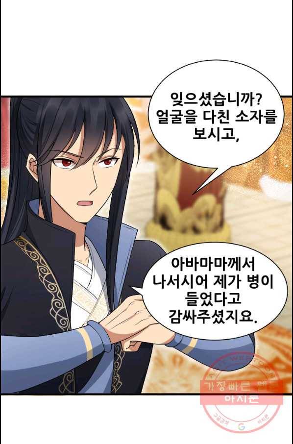 여걸의 귀환 : 113화 6