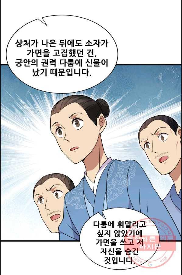 여걸의 귀환 : 113화 7