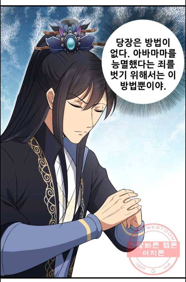 여걸의 귀환 : 113화 8