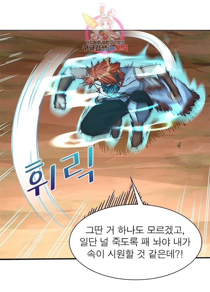 이과로 하드캐리 53화 2