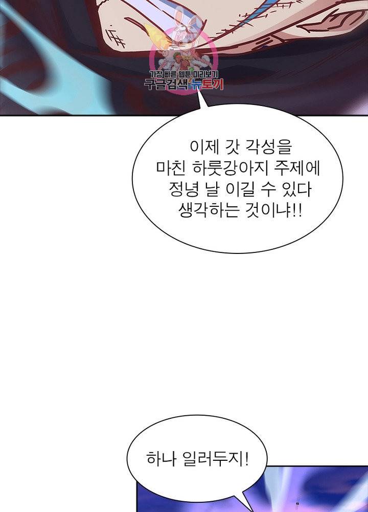 이과로 하드캐리 53화 10