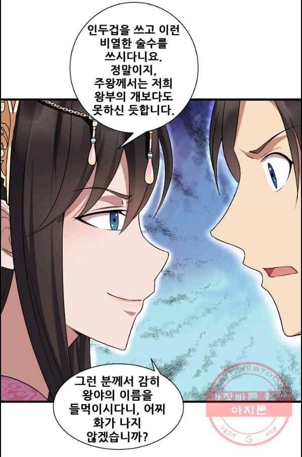 여걸의 귀환 : 114화 2