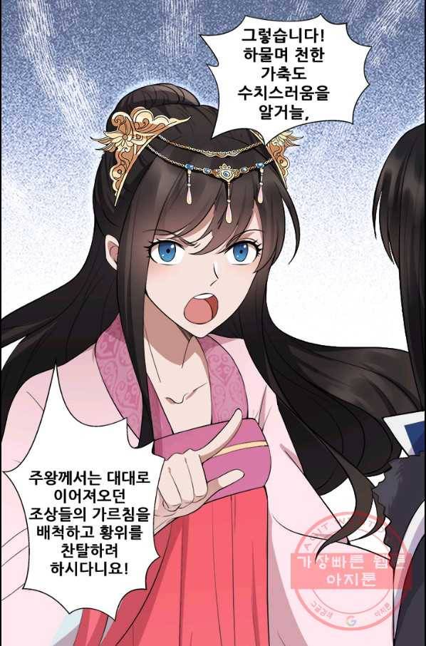 여걸의 귀환 : 114화 5