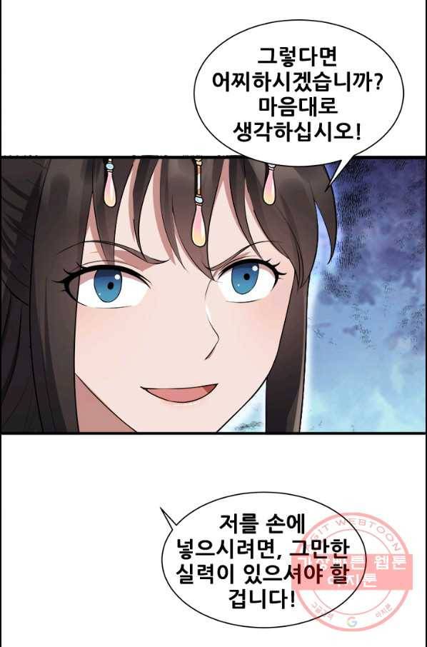 여걸의 귀환 : 114화 8