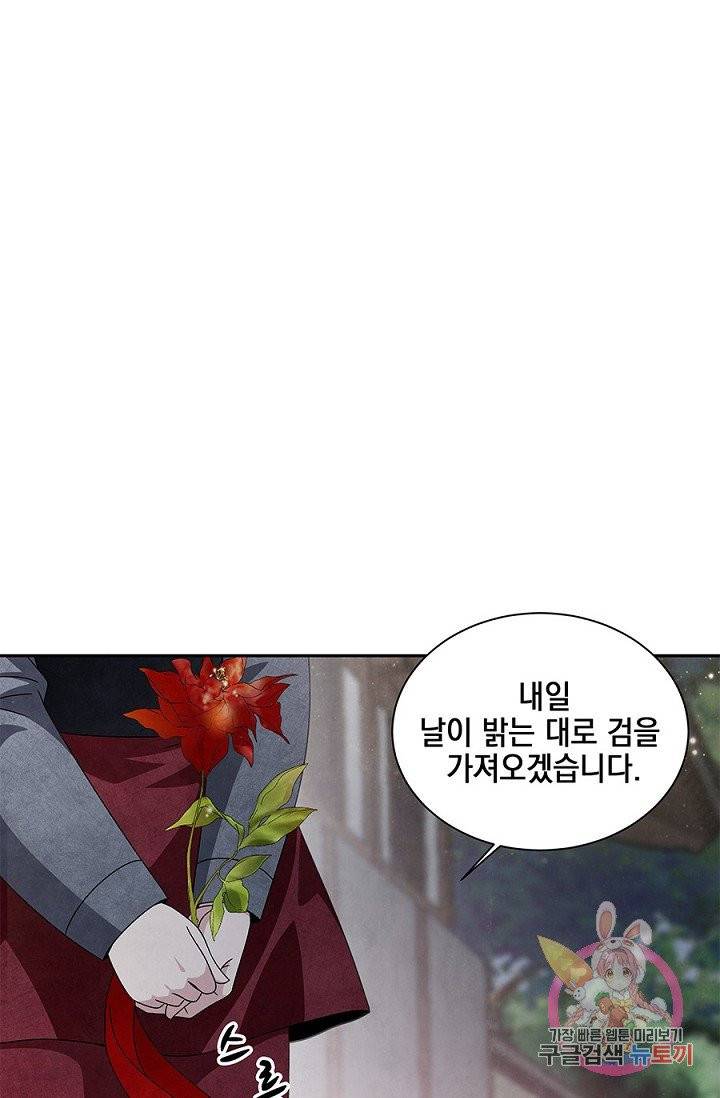폐월화 : 야수의 꽃 46화 1