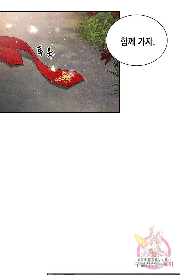 폐월화 : 야수의 꽃 46화 4