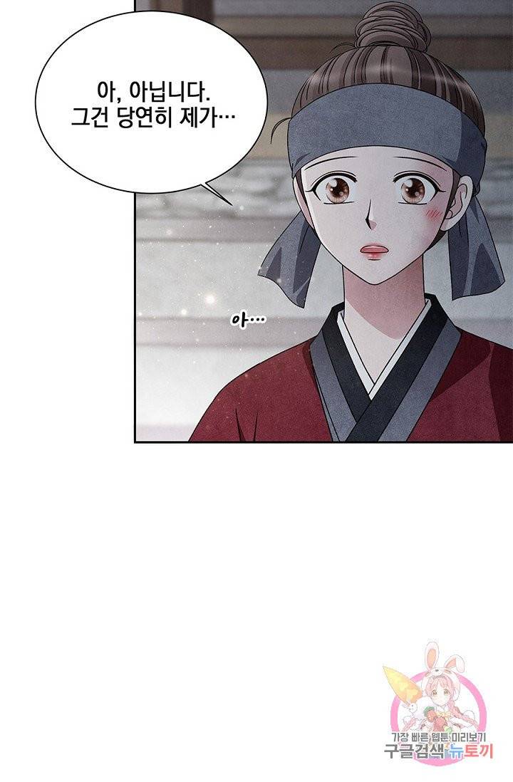 폐월화 : 야수의 꽃 46화 5