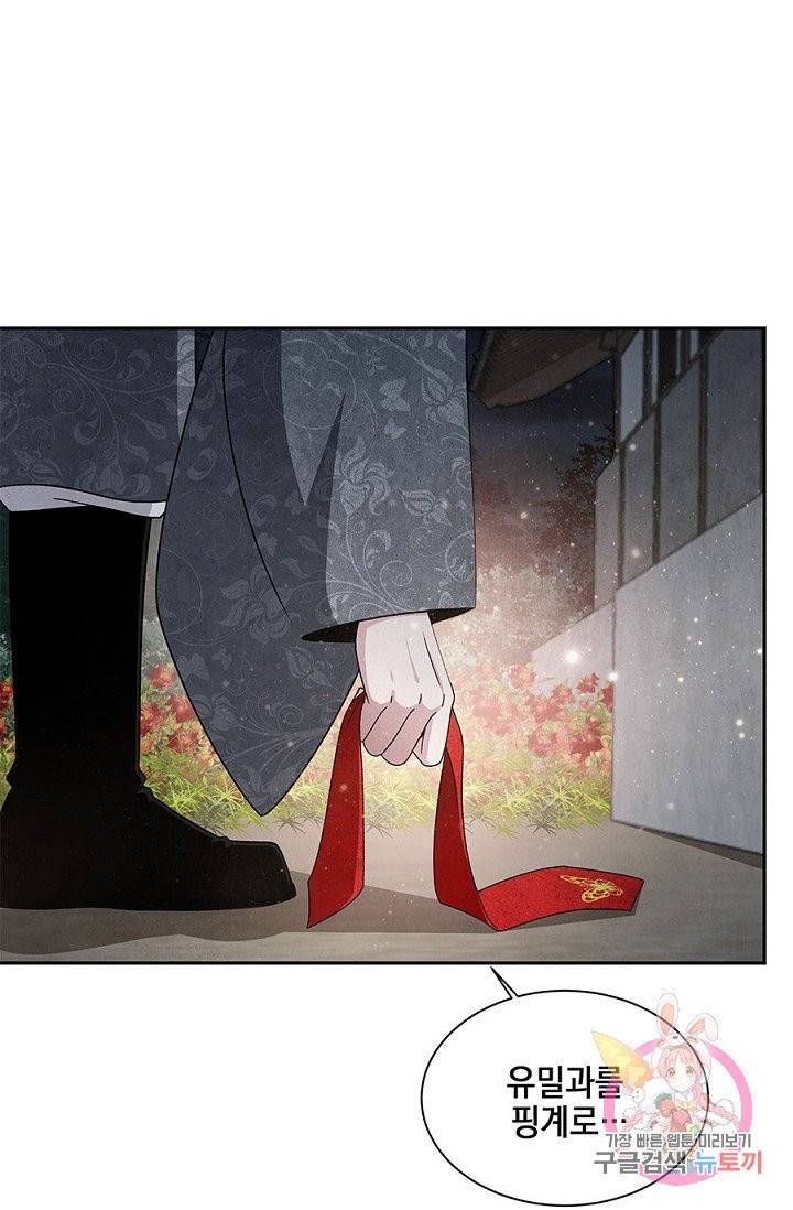 폐월화 : 야수의 꽃 46화 6