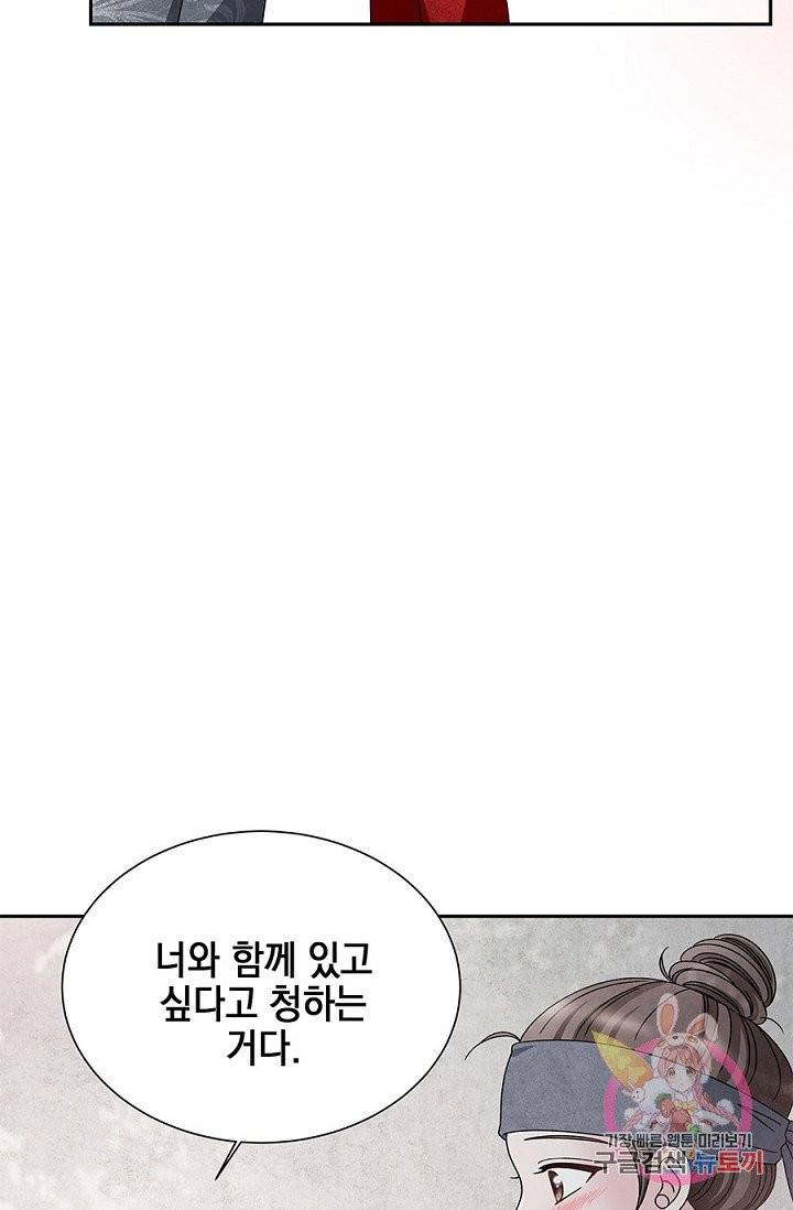 폐월화 : 야수의 꽃 46화 8