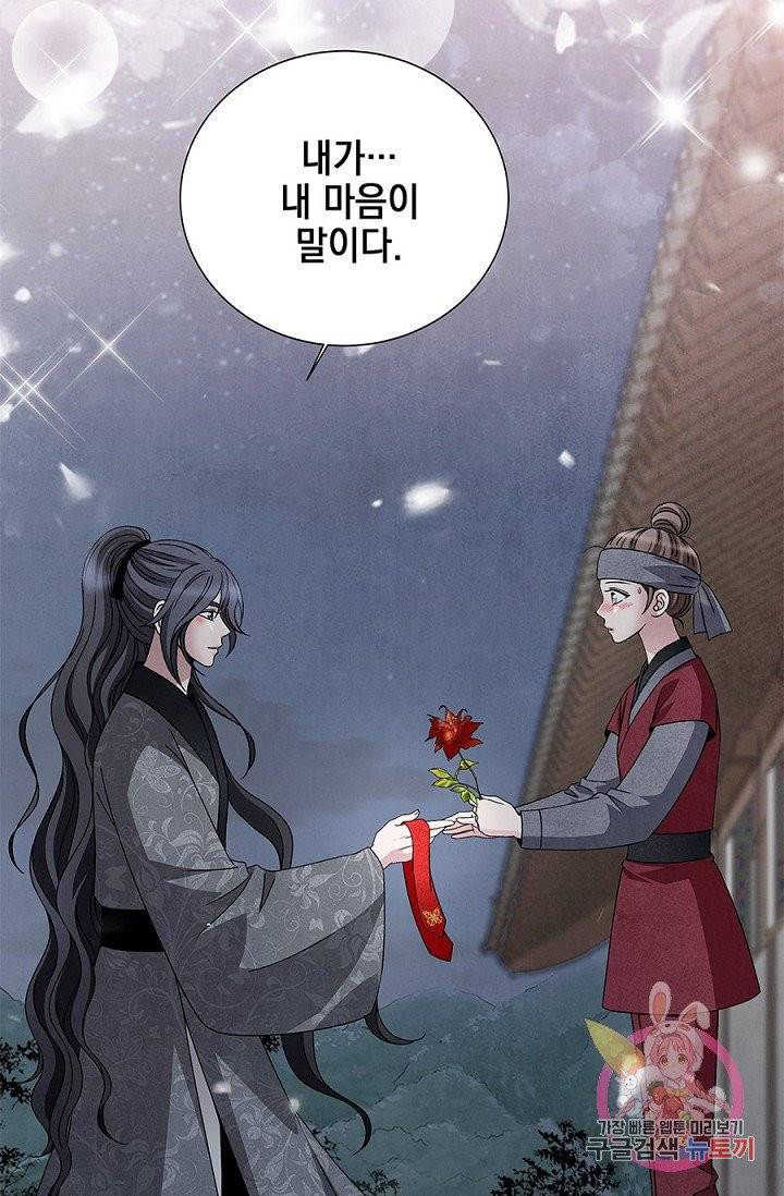 폐월화 : 야수의 꽃 46화 10