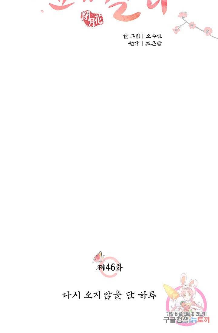 폐월화 : 야수의 꽃 46화 13