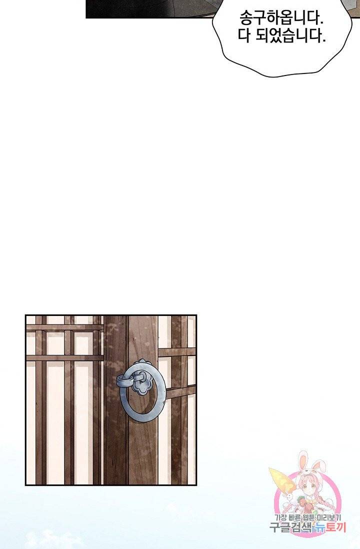 폐월화 : 야수의 꽃 46화 16