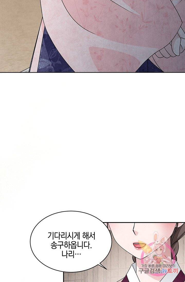 폐월화 : 야수의 꽃 46화 19