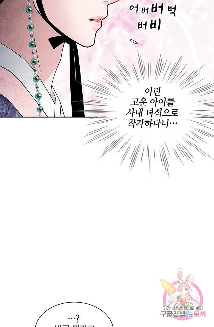 폐월화 : 야수의 꽃 46화 28