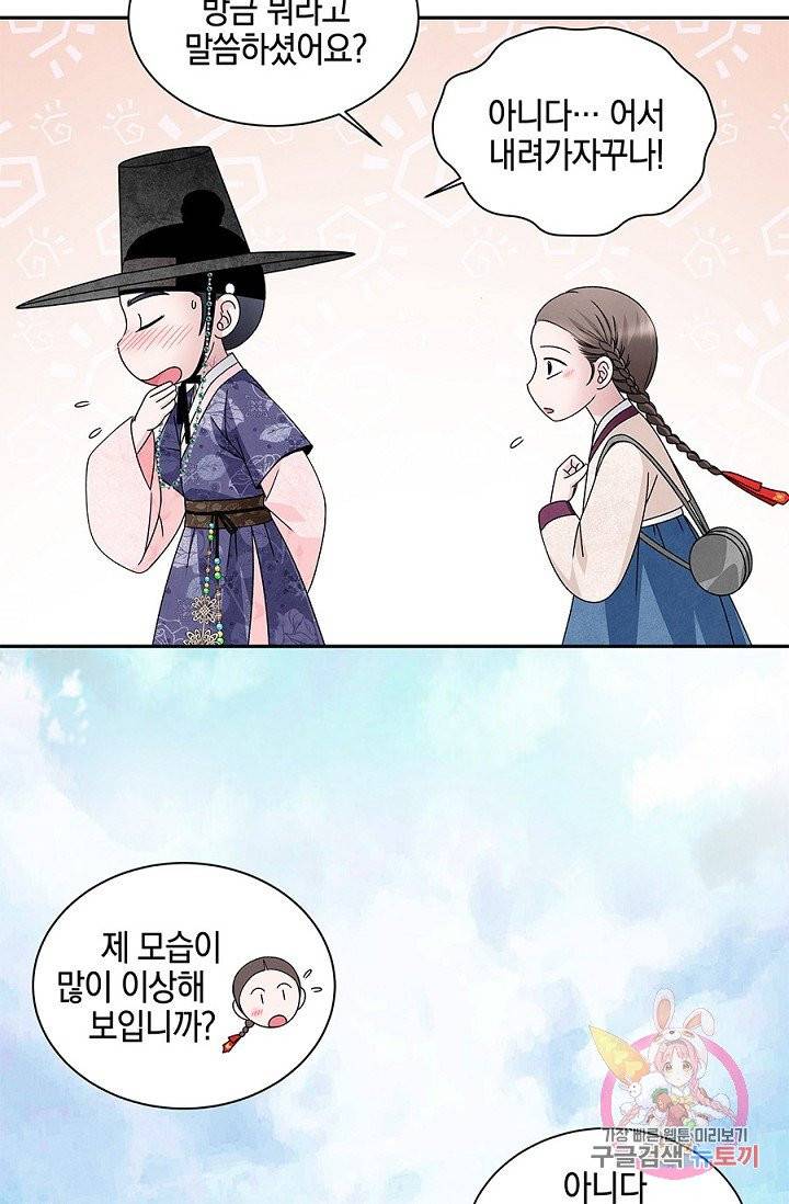 폐월화 : 야수의 꽃 46화 29
