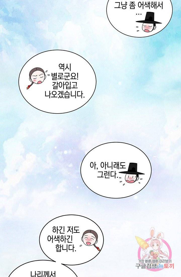 폐월화 : 야수의 꽃 46화 30