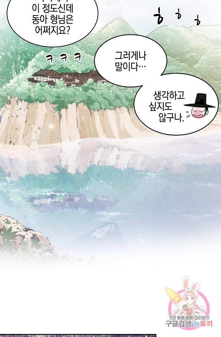 폐월화 : 야수의 꽃 46화 31