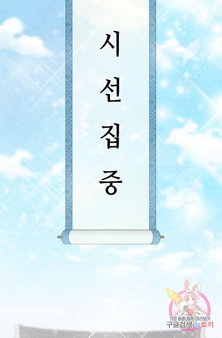 폐월화 : 야수의 꽃 46화 35